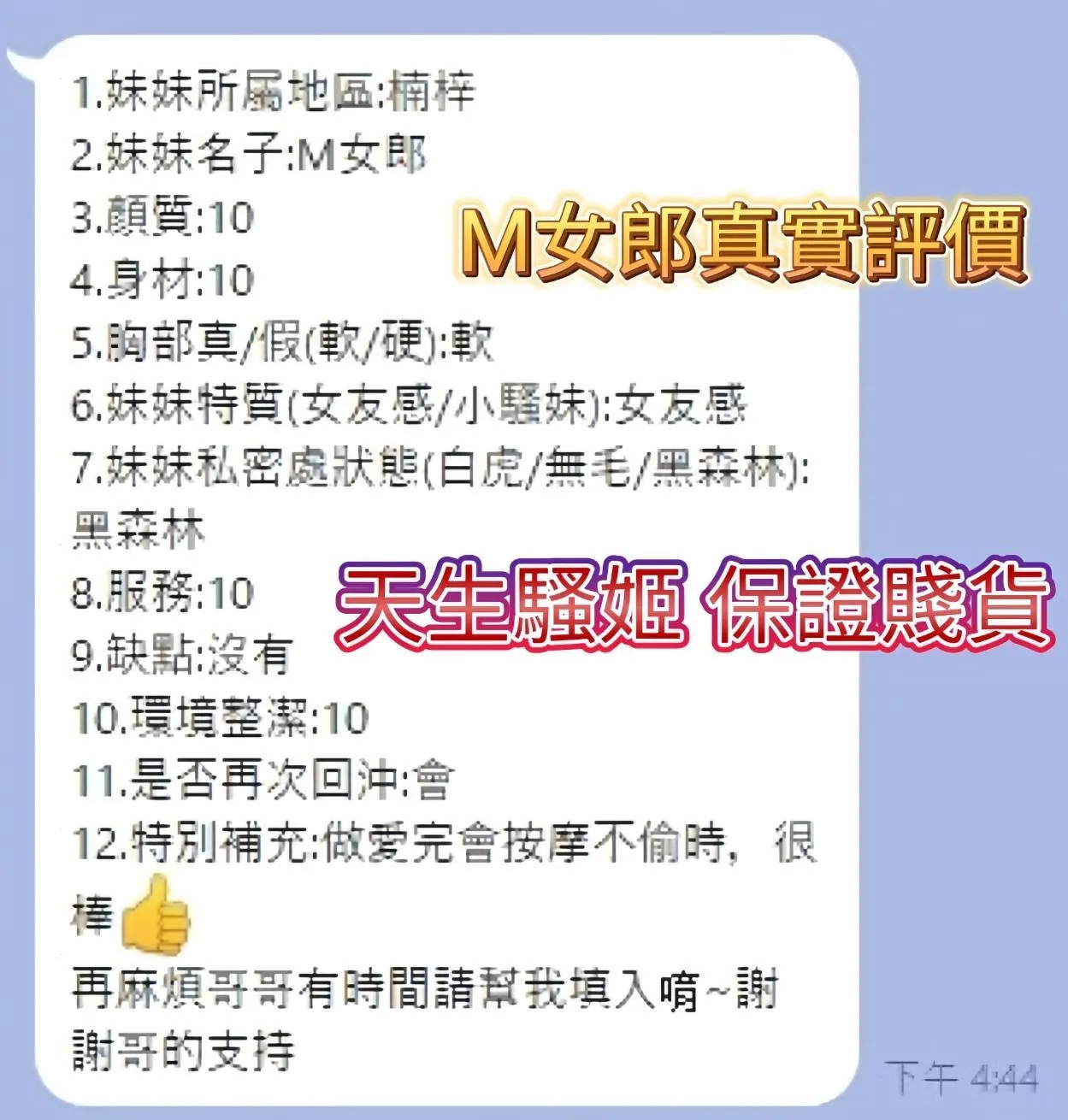 M女狼客評