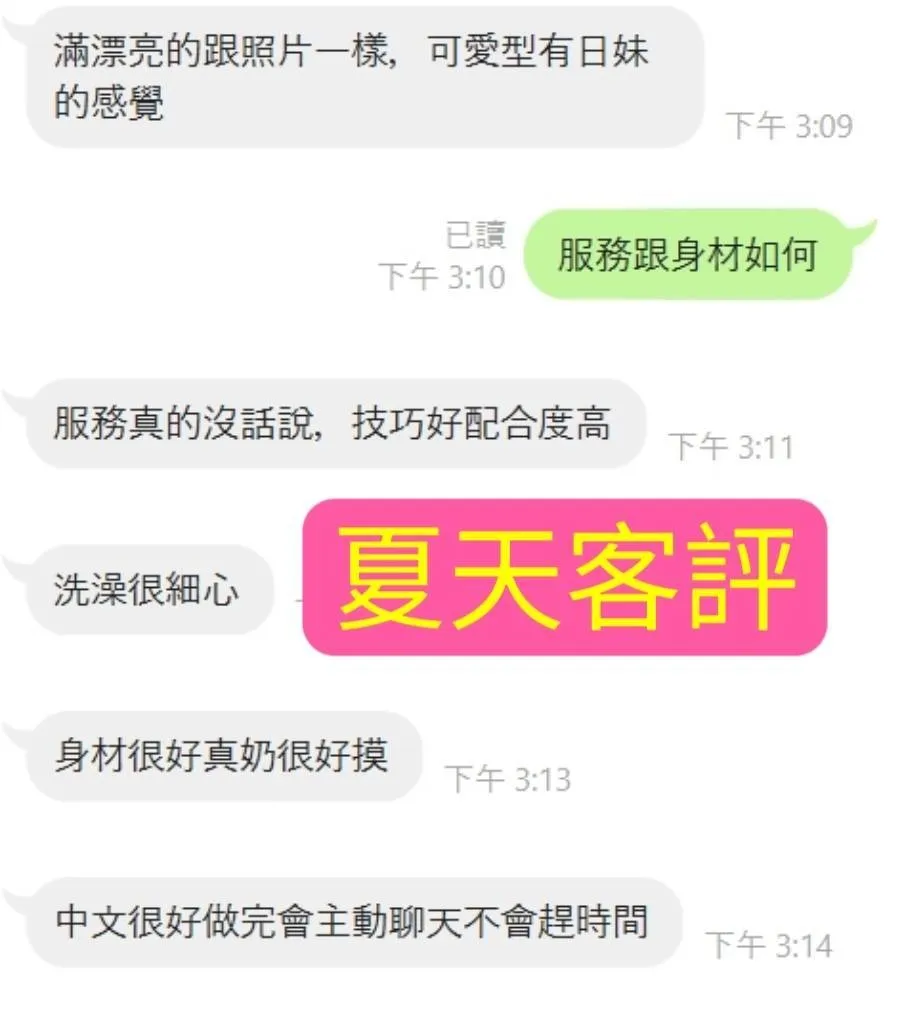 夏天客人評價