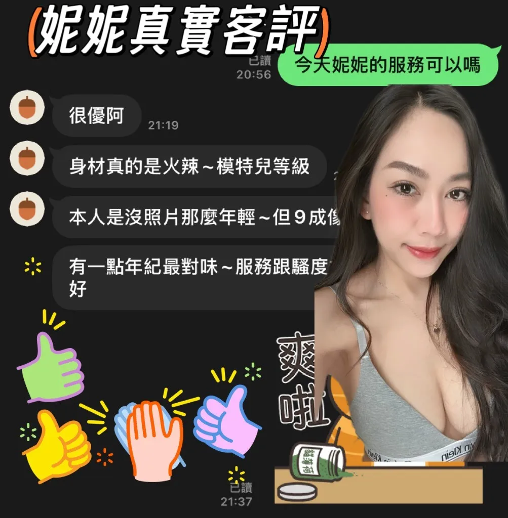 妮妮客評1