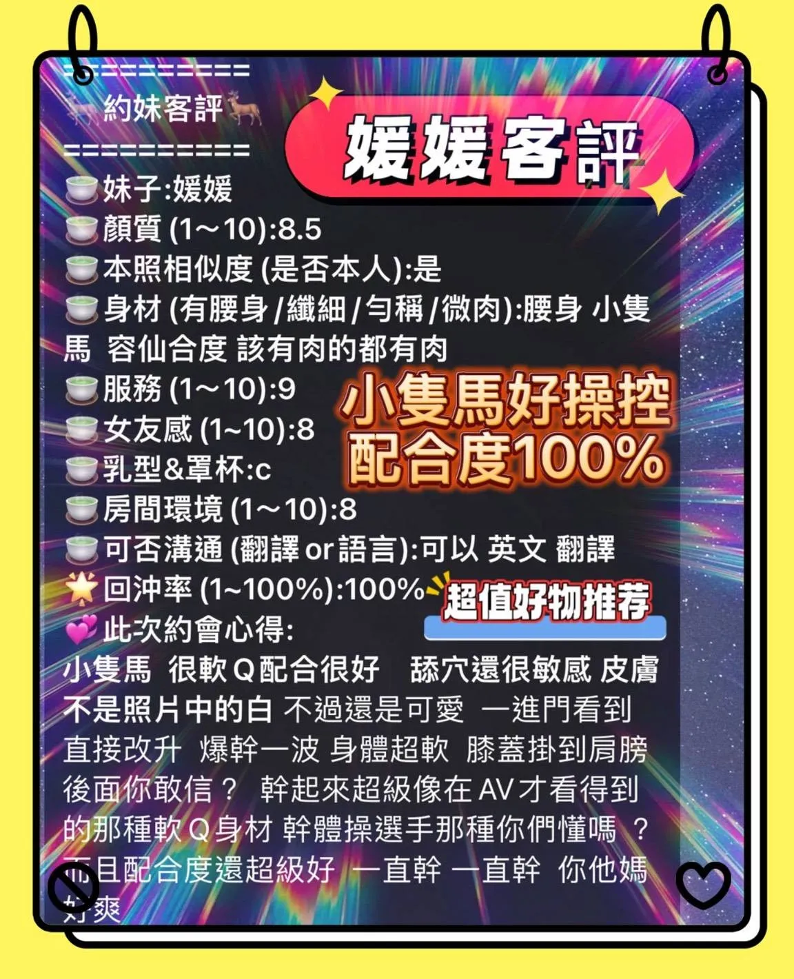 媛媛客評