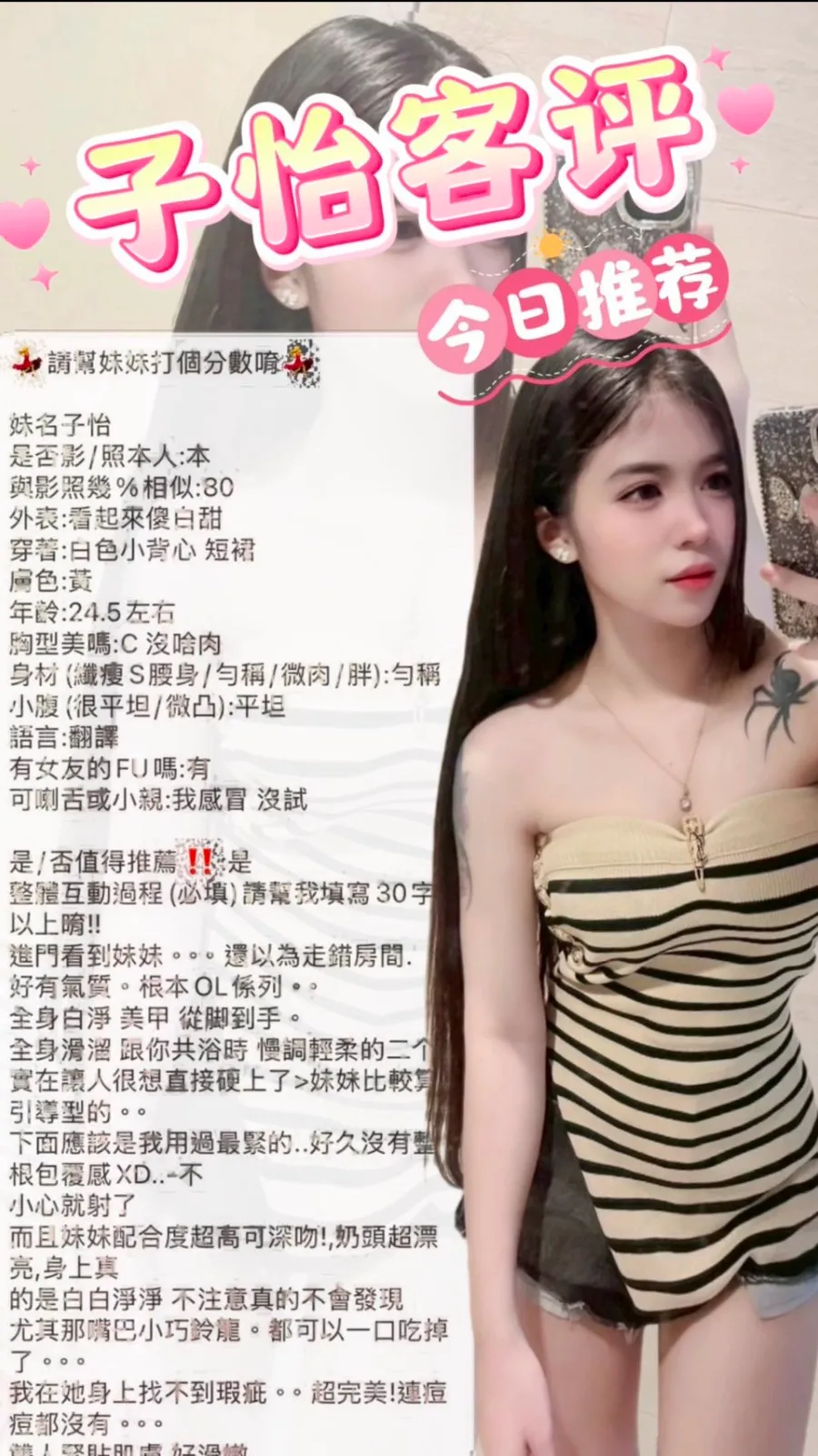 子怡客評