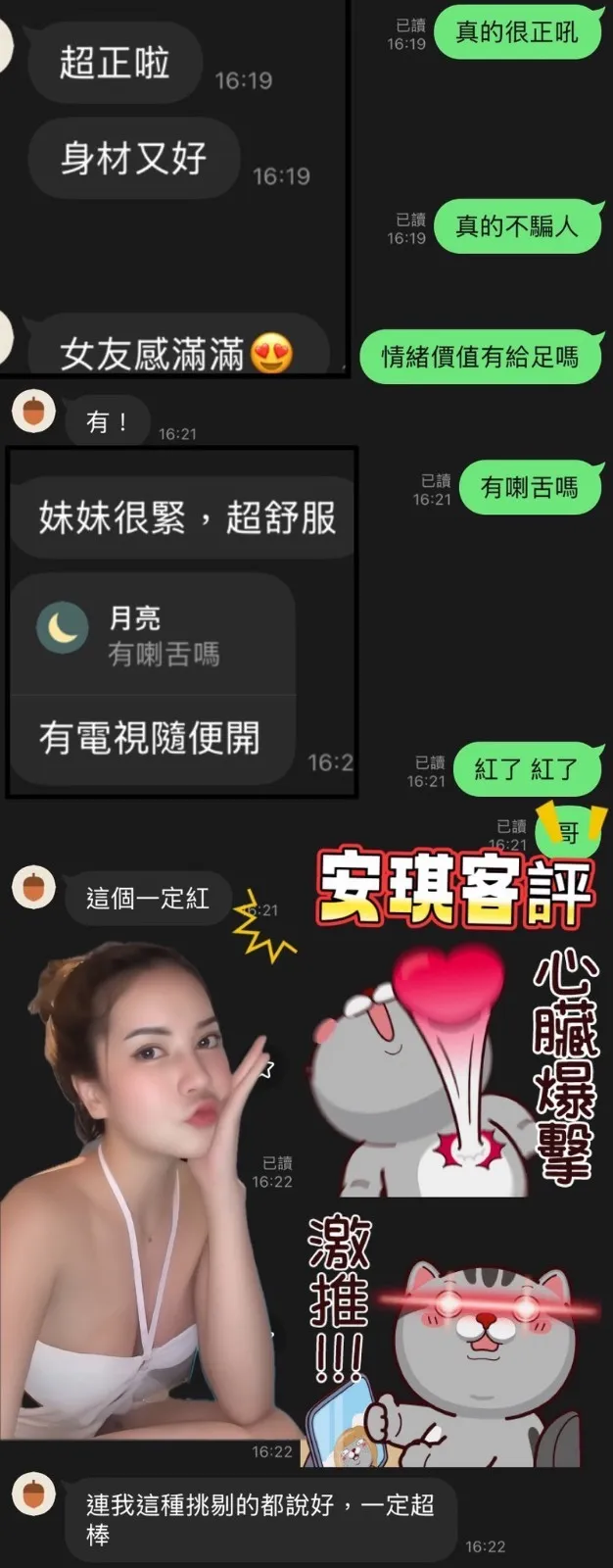 安琪客人評論