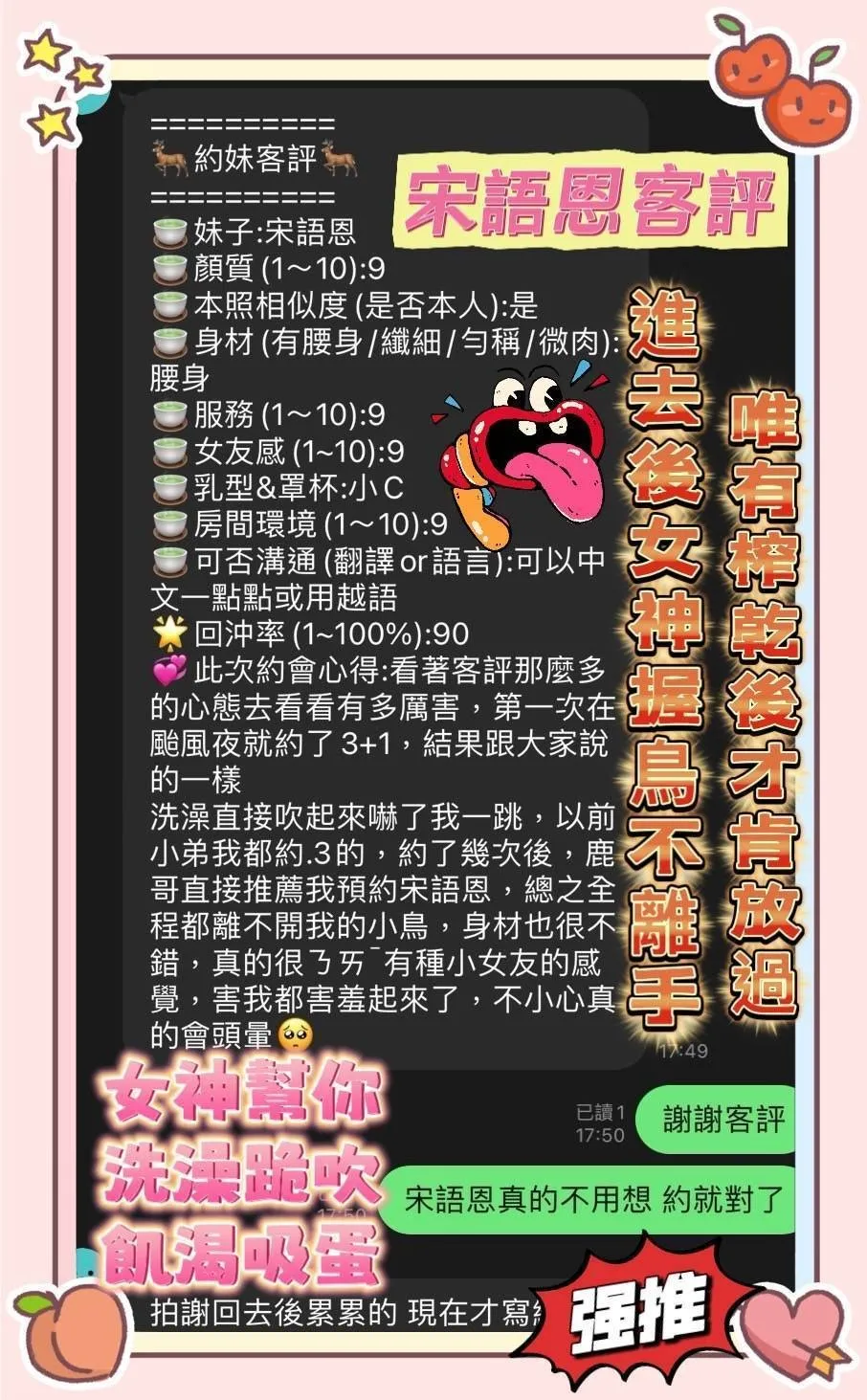 宋語恩客人評價11