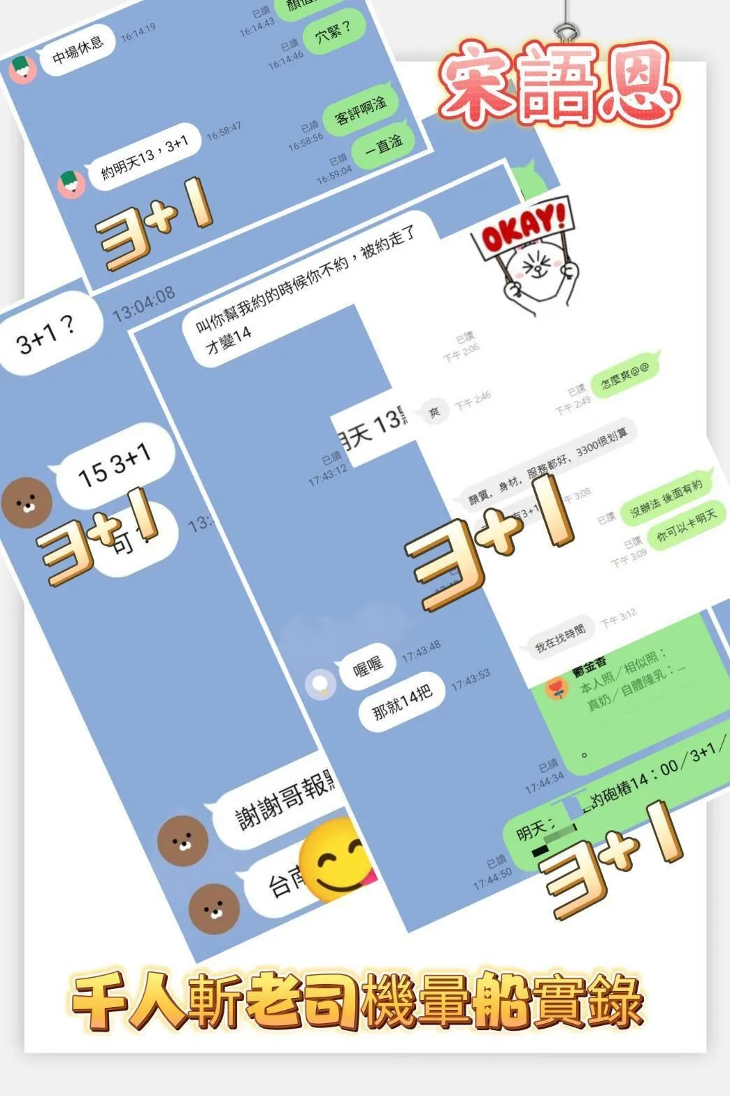 宋語恩客人評價3