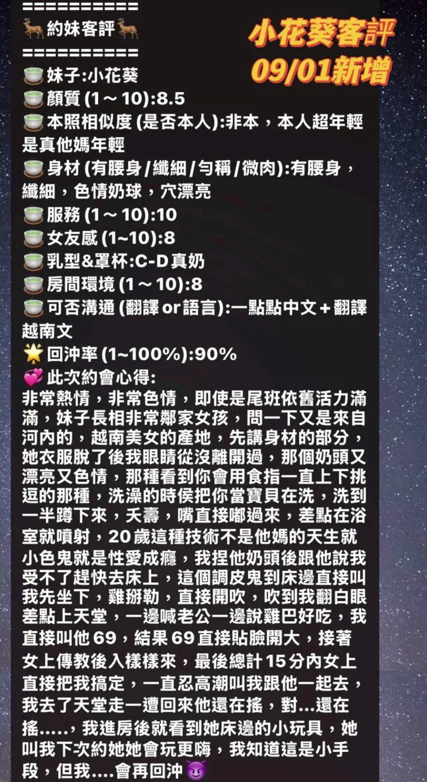 小花葵客人評價