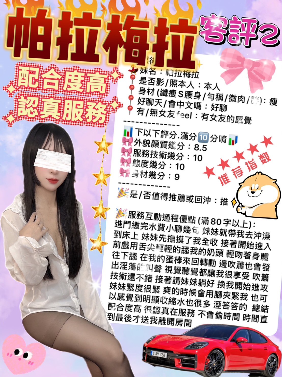 帕拉梅拉客人評價