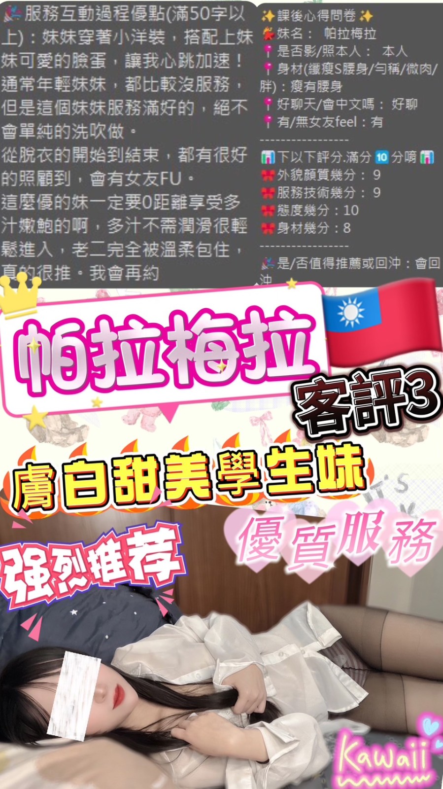 帕拉梅拉客人評價2