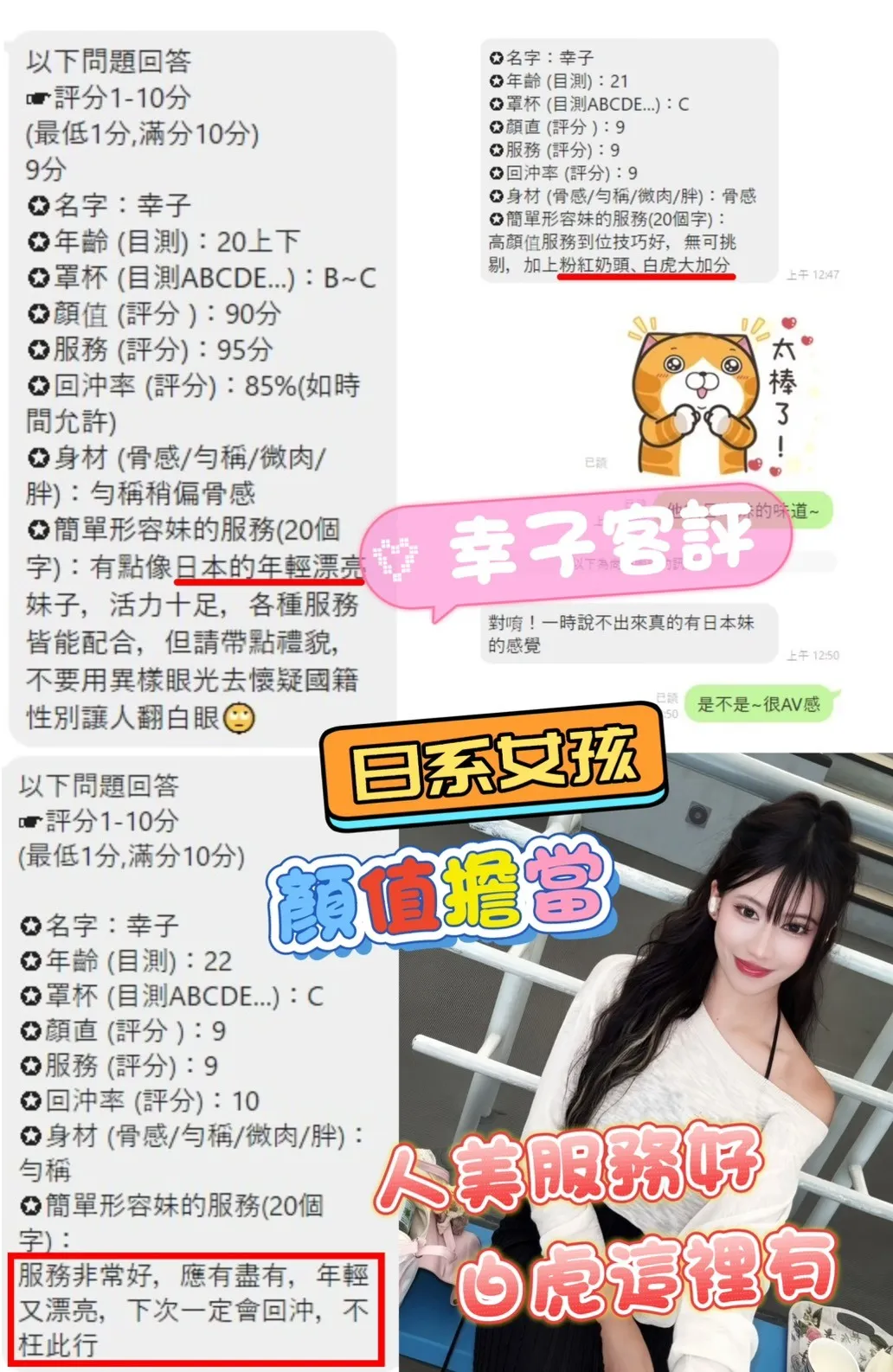 幸子客評
