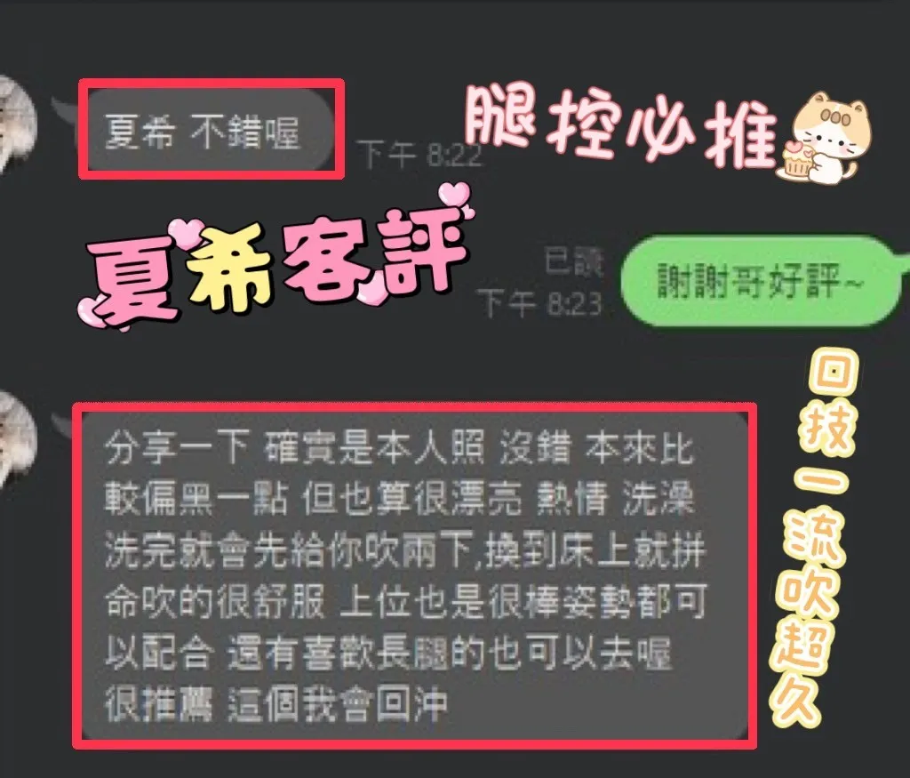 彰化定點茶-夏希客評