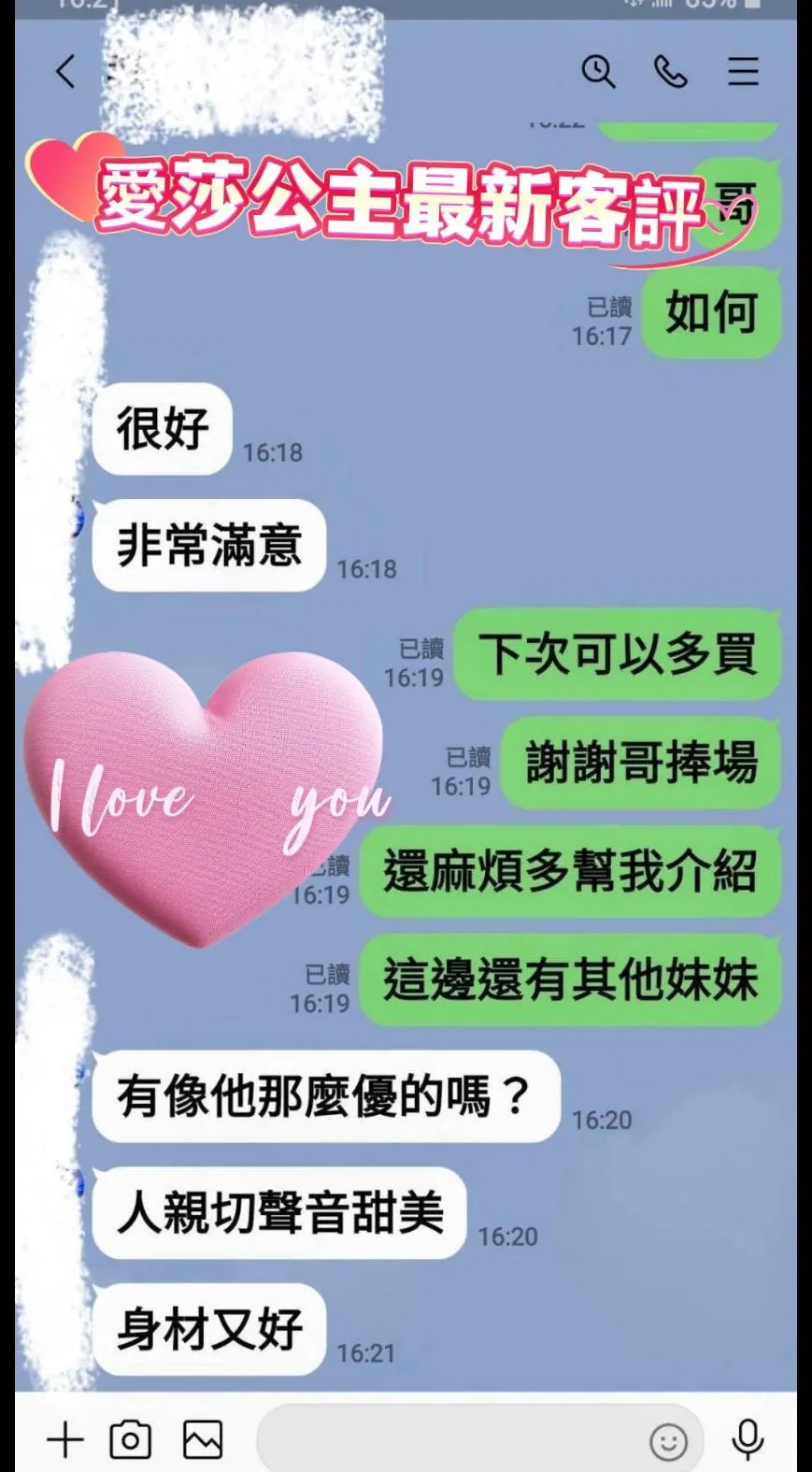 愛莎公主客人評價