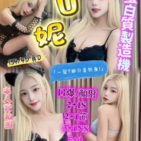 新竹定點茶-U妮