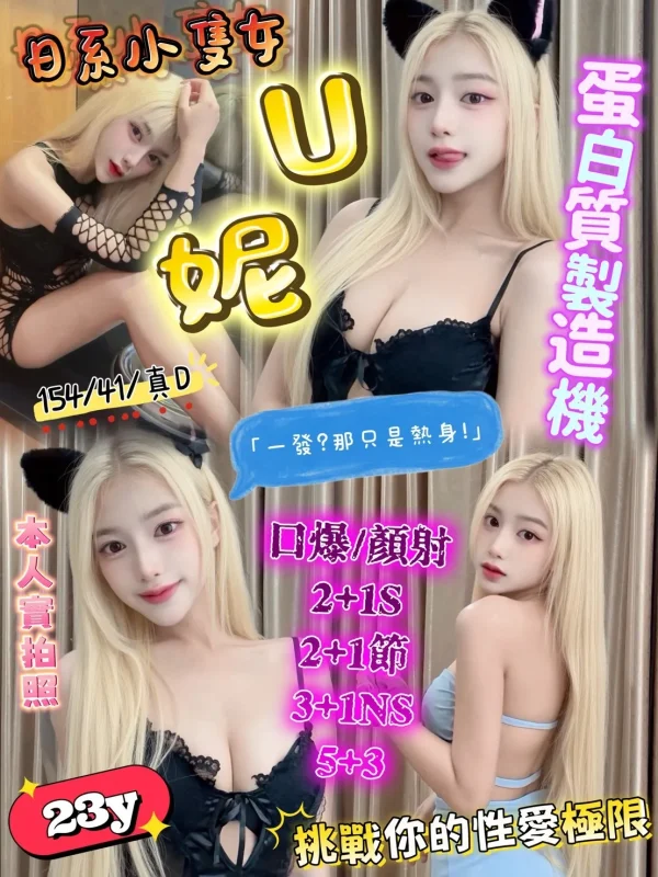 新竹定點茶-U妮