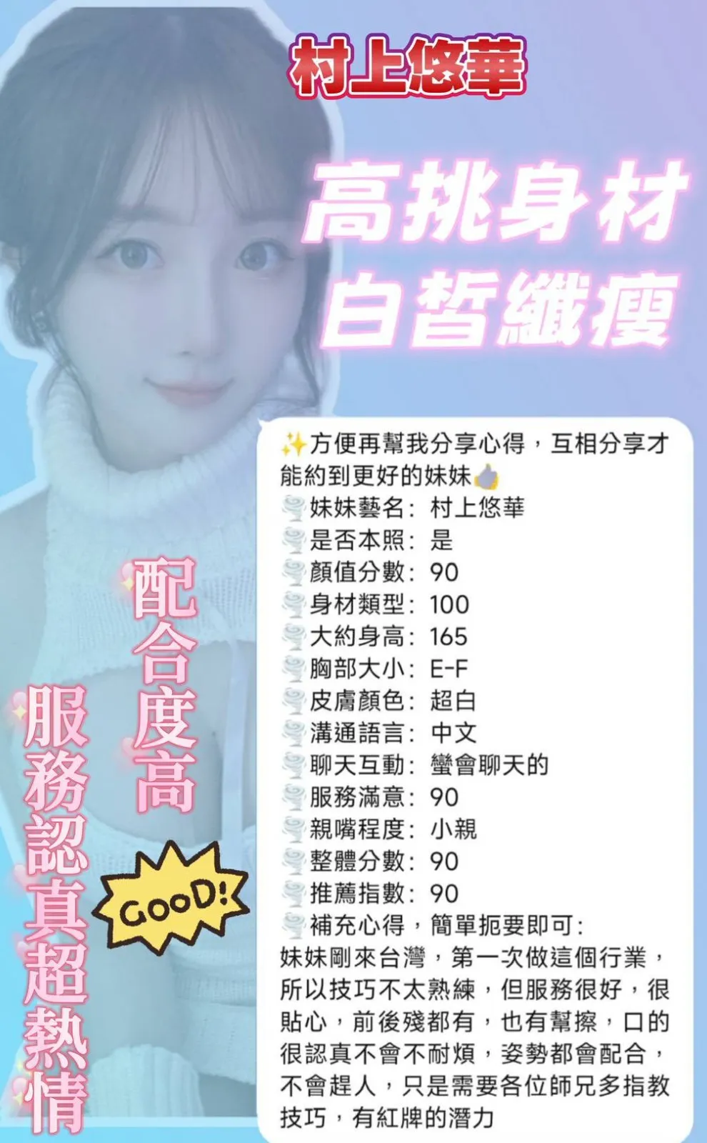 村上悠華客人評價1