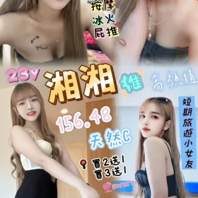 桃園定點茶-湘湘