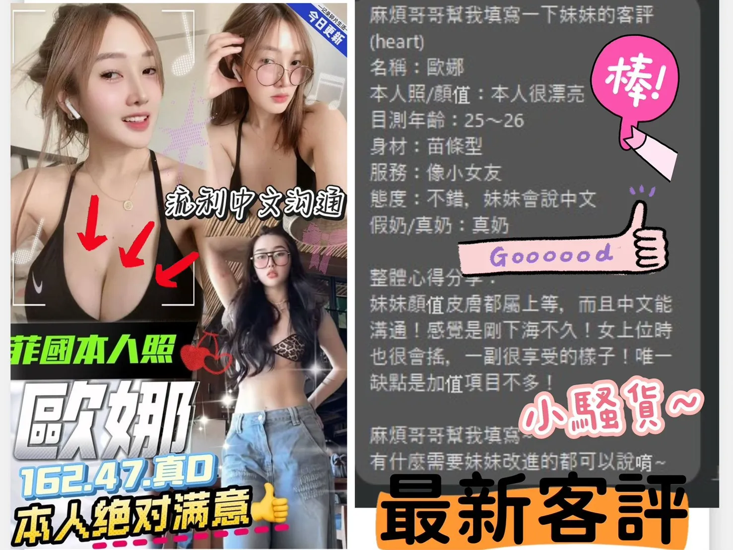 歐娜客人評價