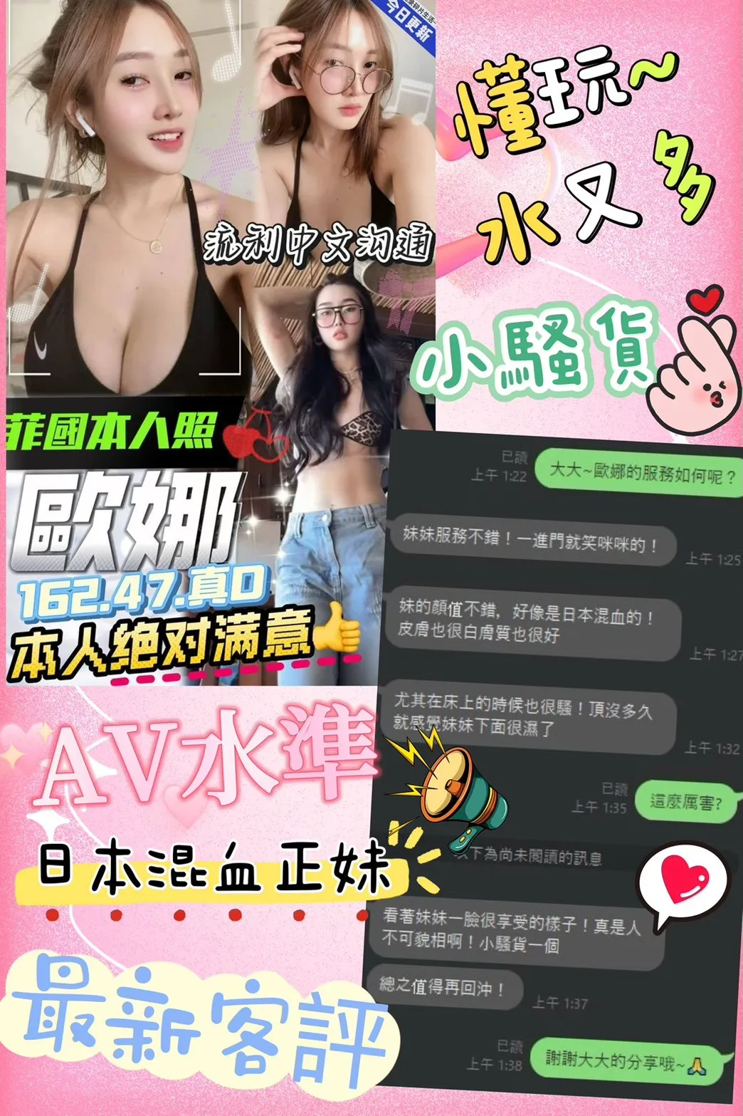 歐娜客人評價1