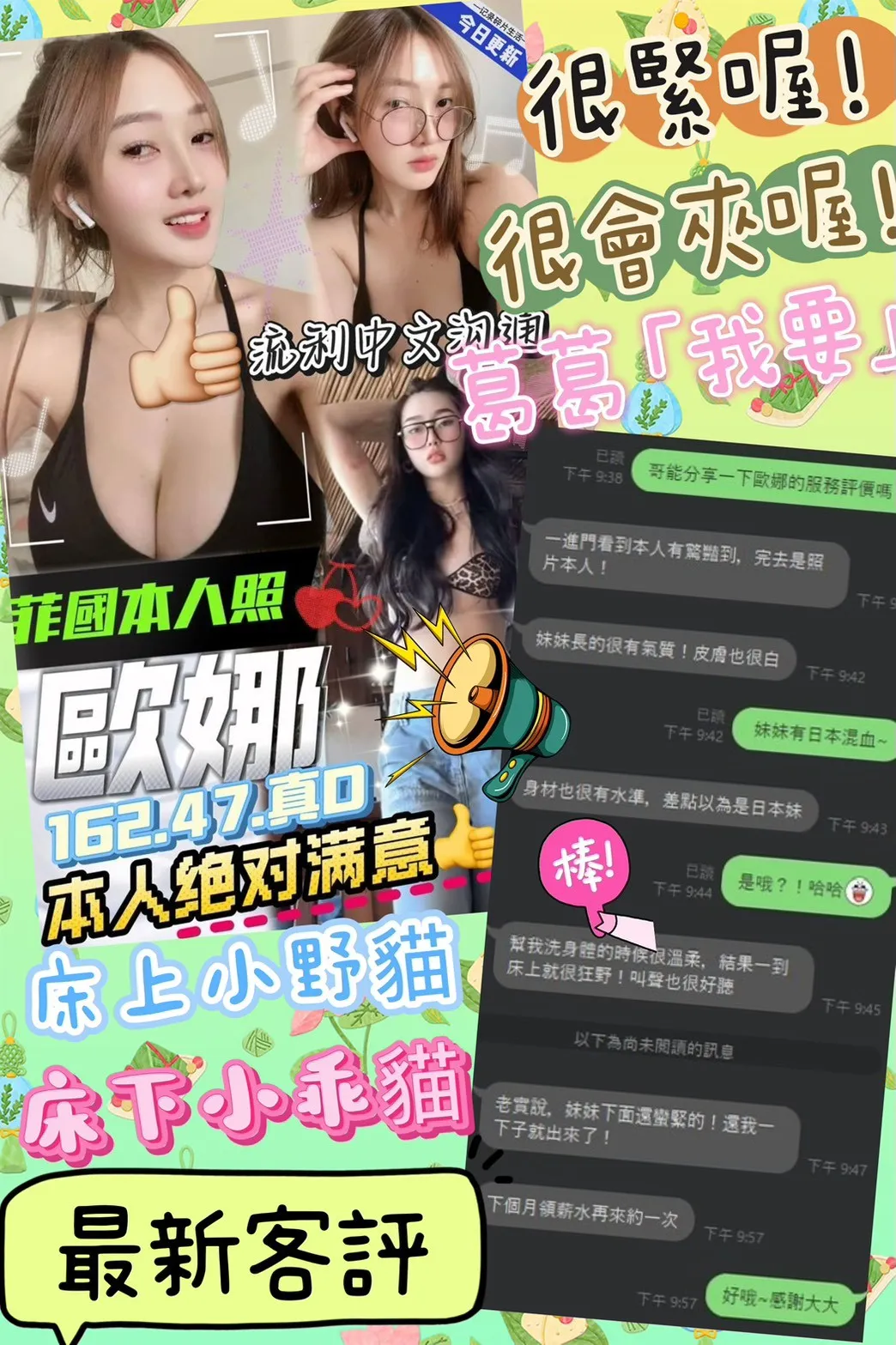 歐娜客人評價2