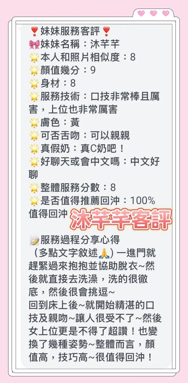 沐芊芊客評2