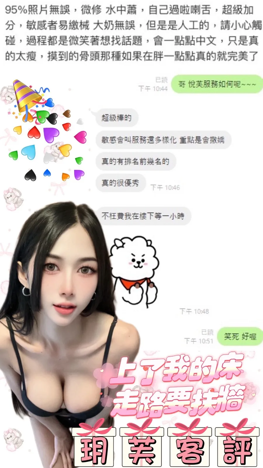 玥芙客人評價