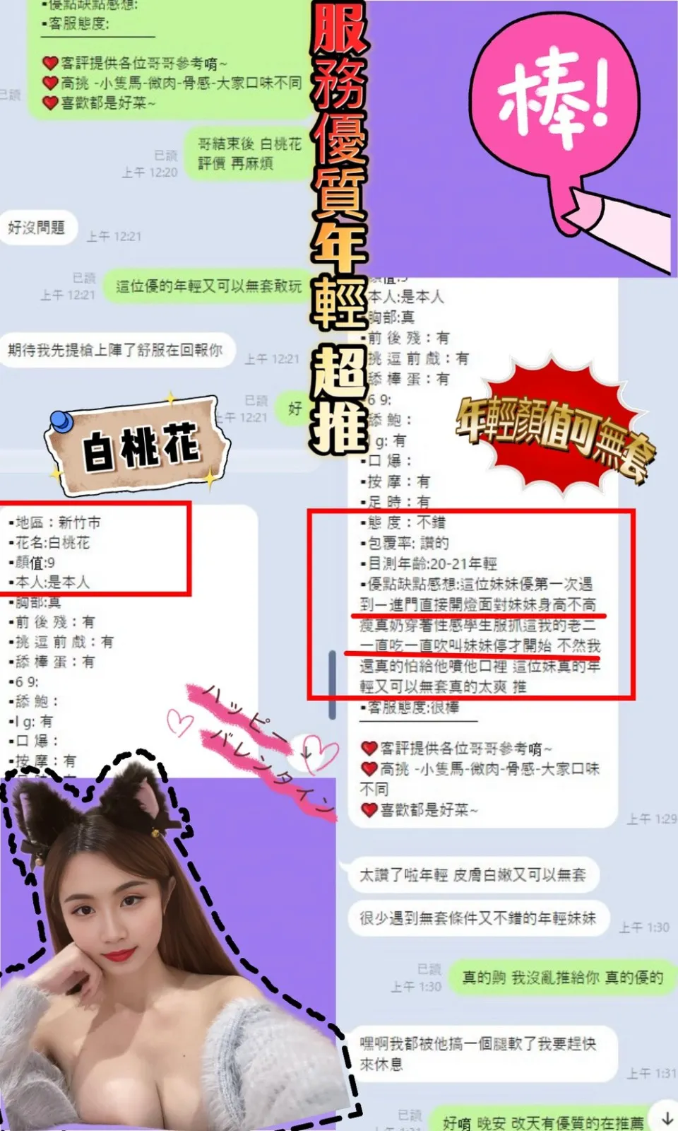 白桃花客評