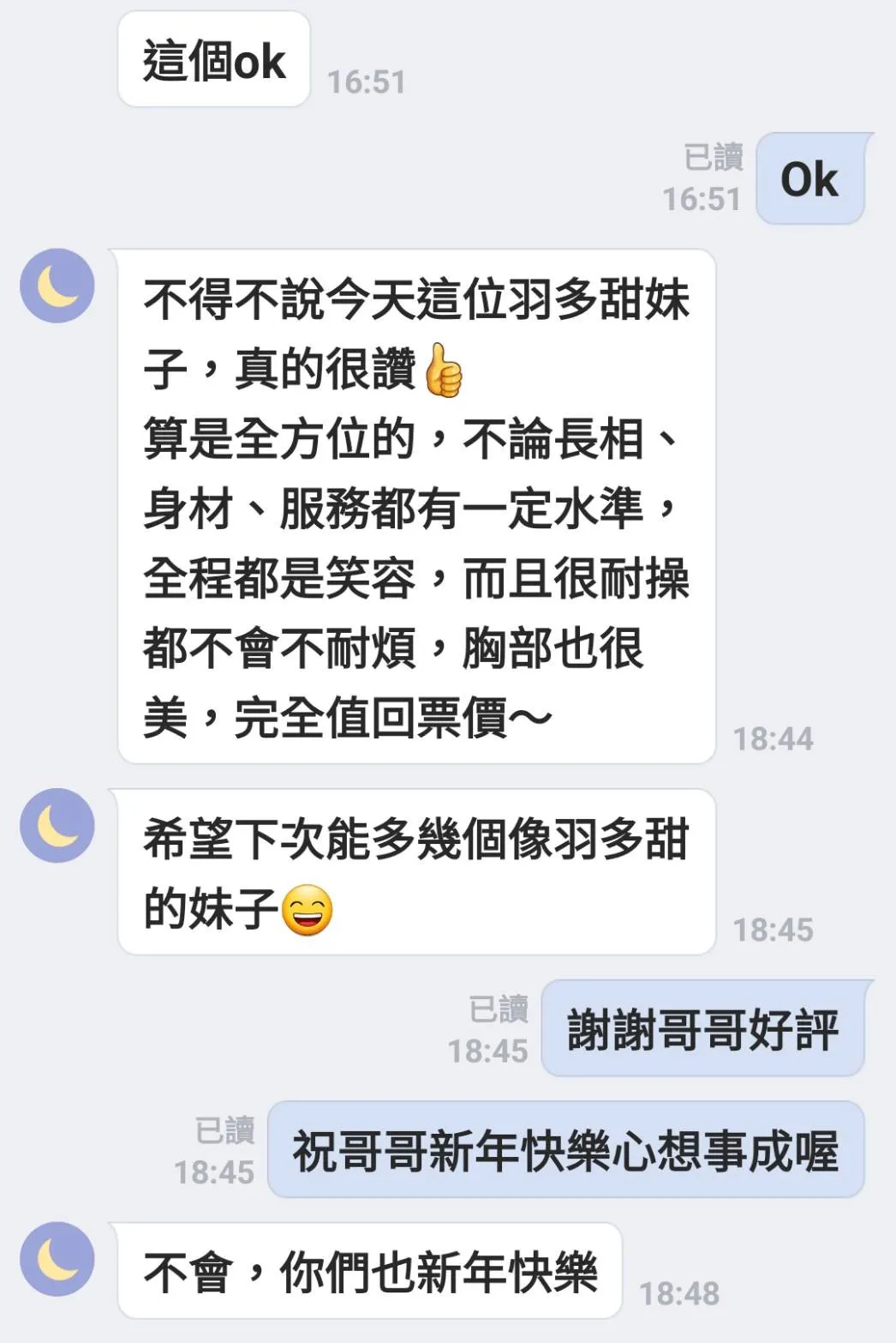 羽多甜評價