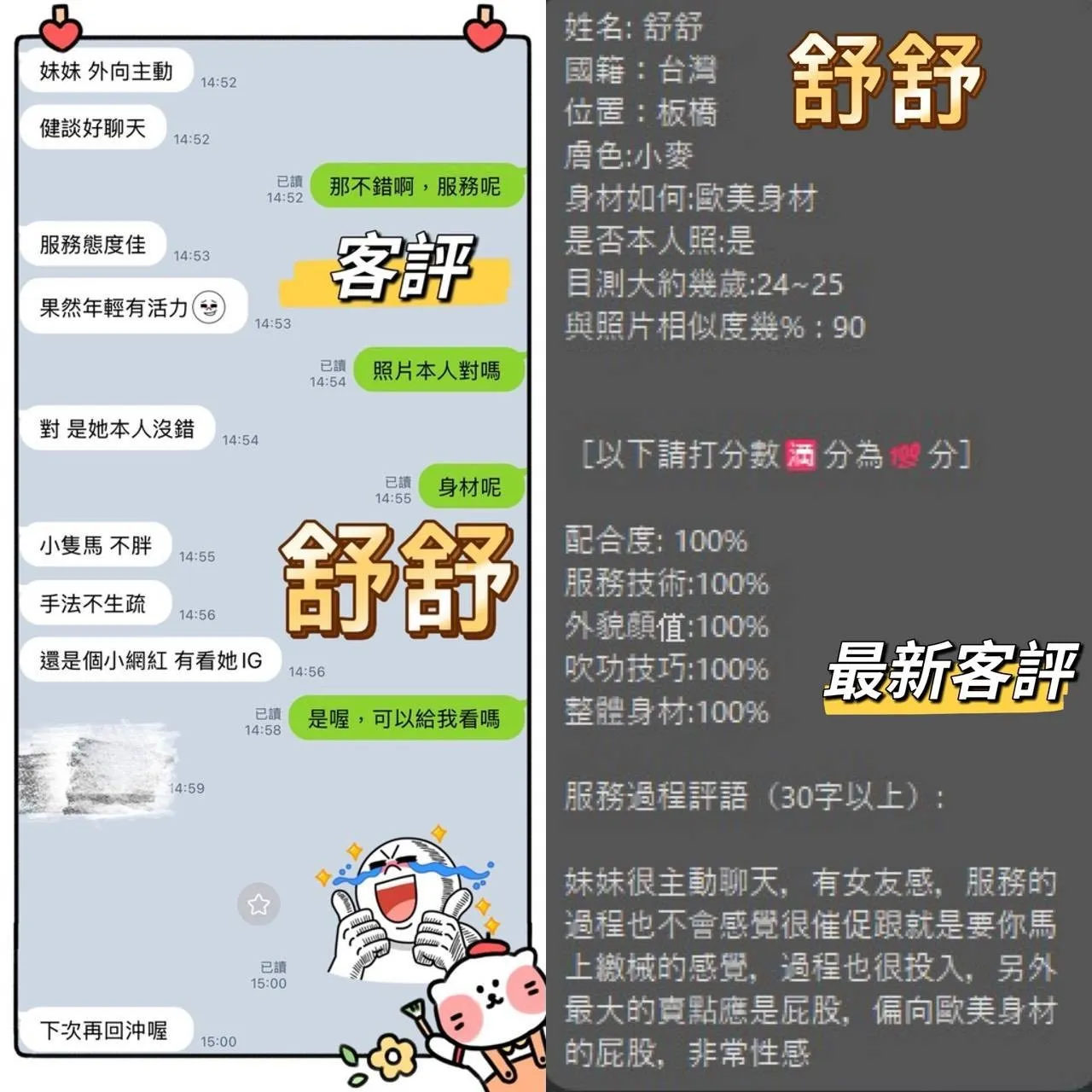 舒舒客人評價