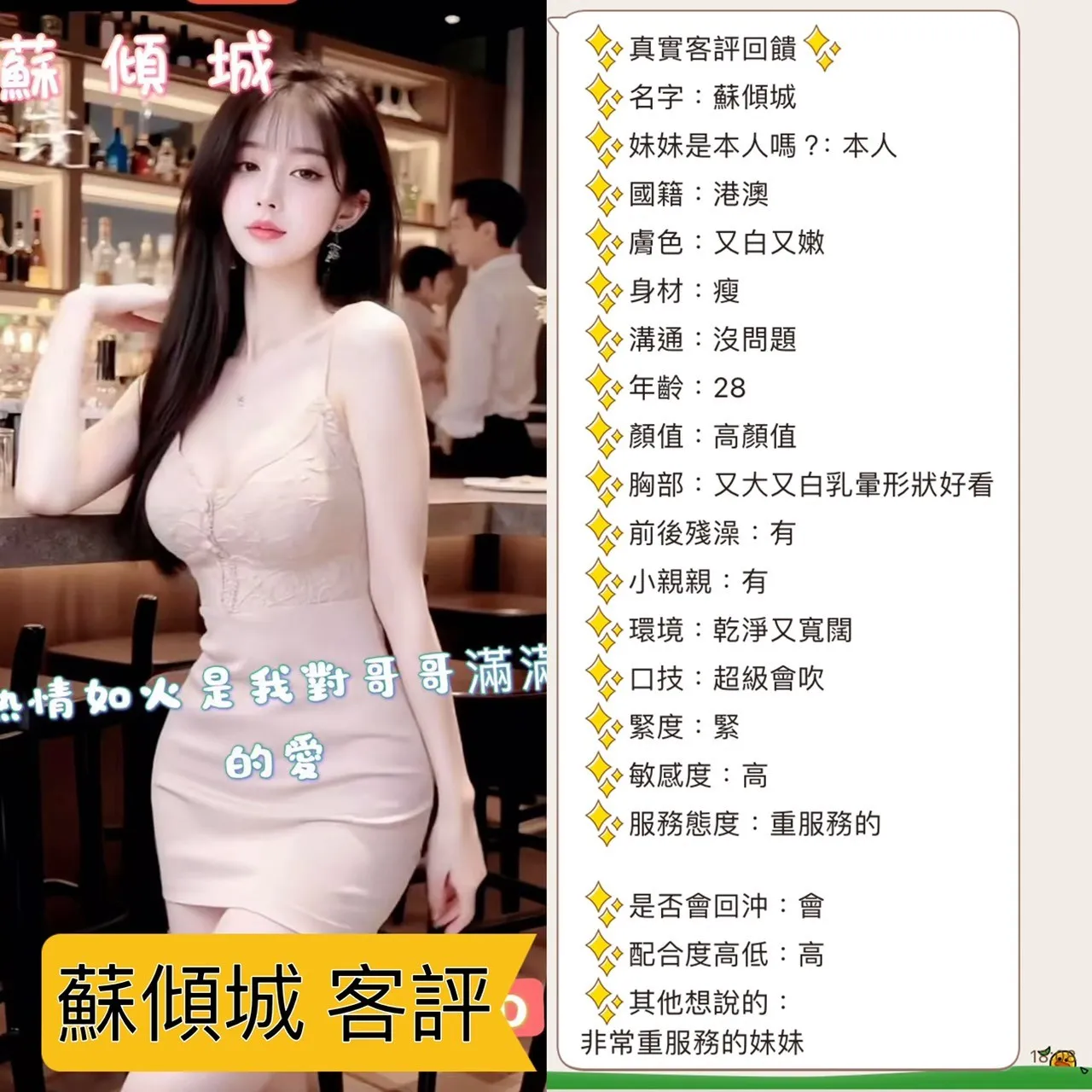 蘇傾城客評