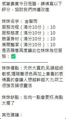 金智雨客人評價1