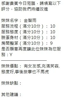 金智雨客人評價2