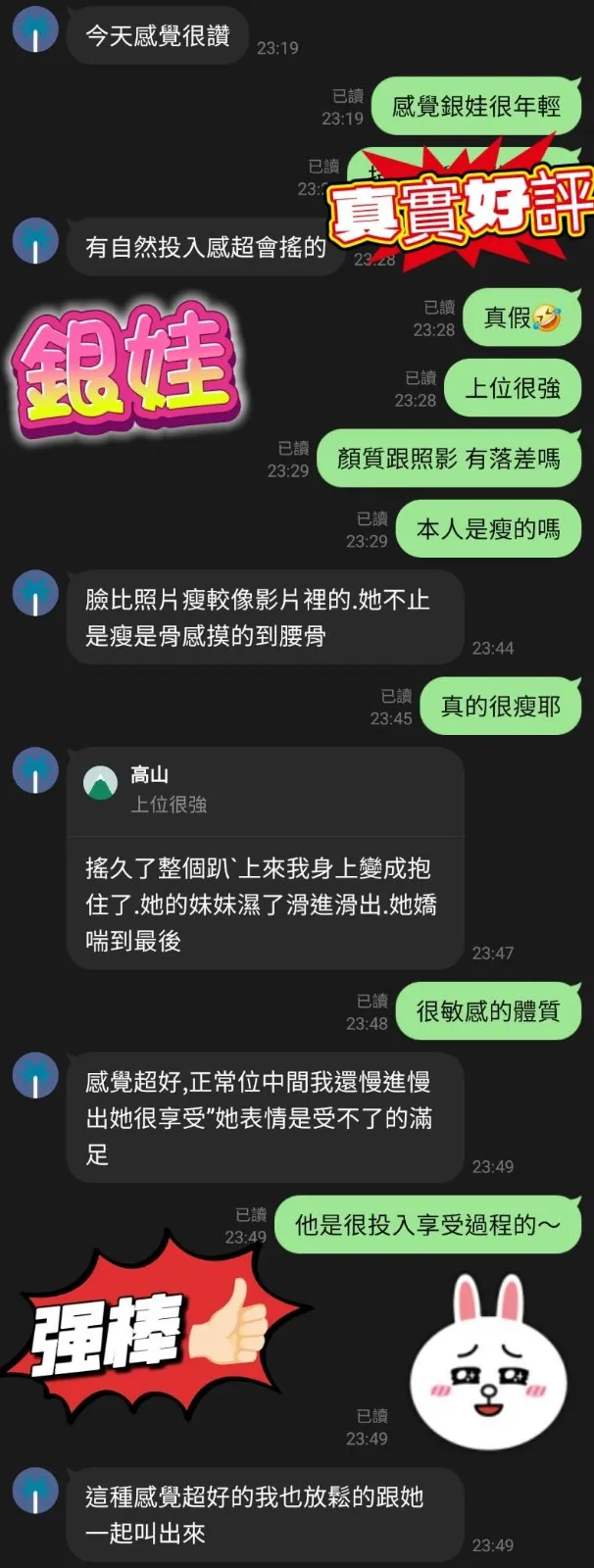 銀娃客評