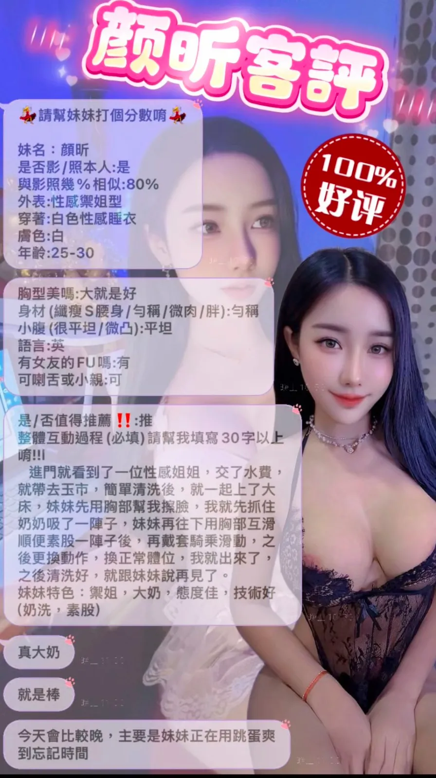 顏昕客人評價