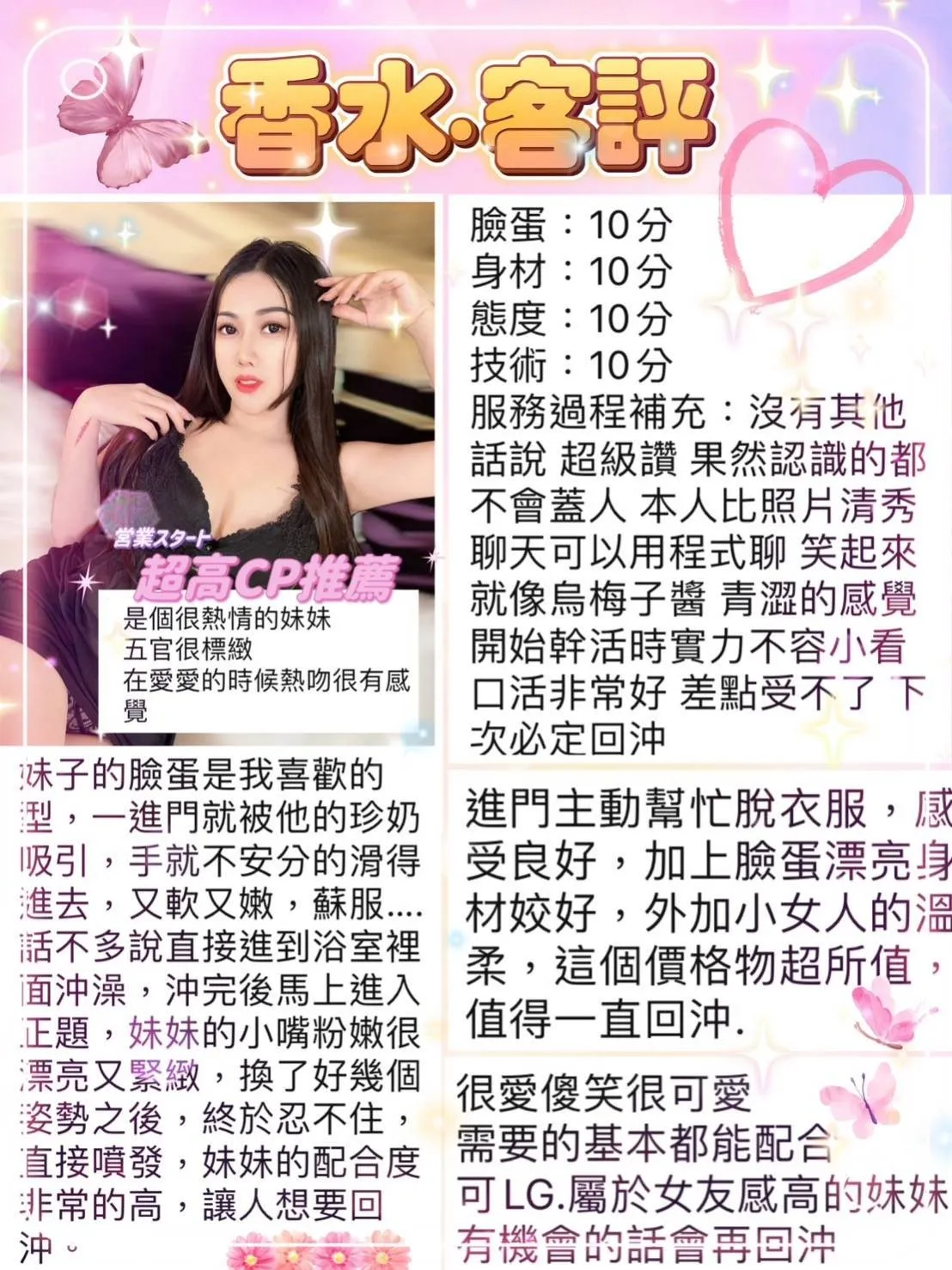 香水客人評價