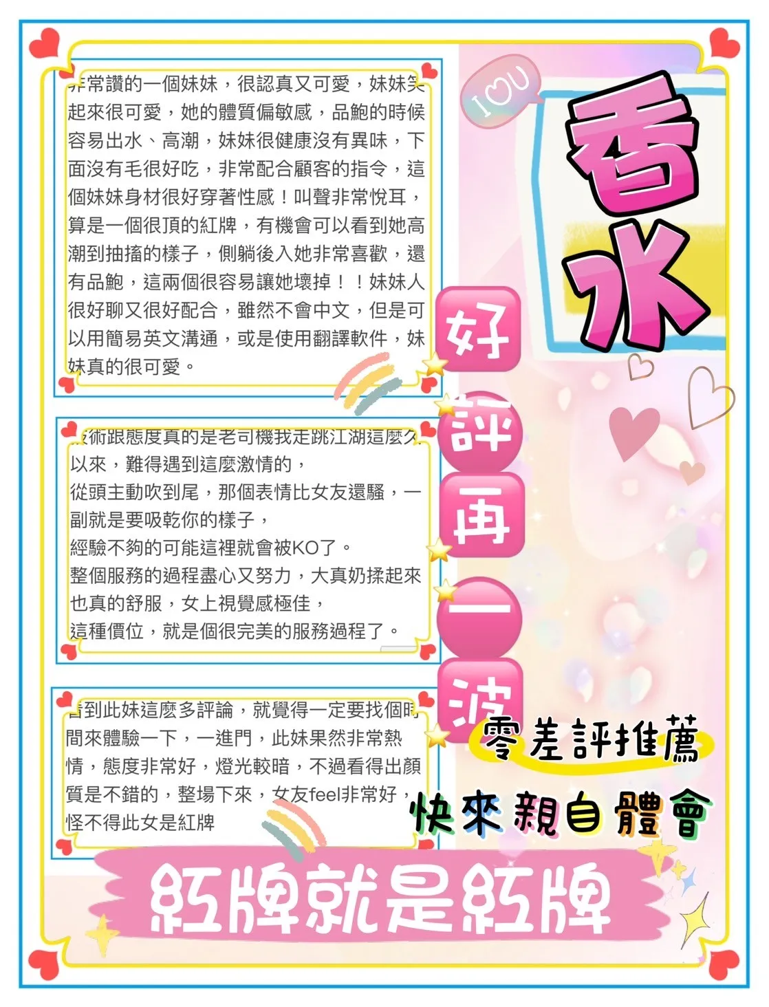 香水客人評價1