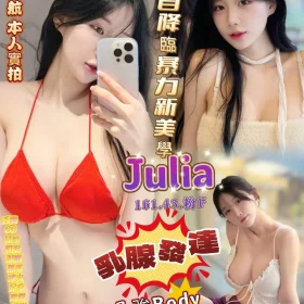 高雄定點茶-Julia