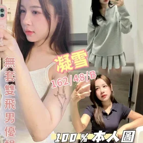 高雄定點茶-凝雪