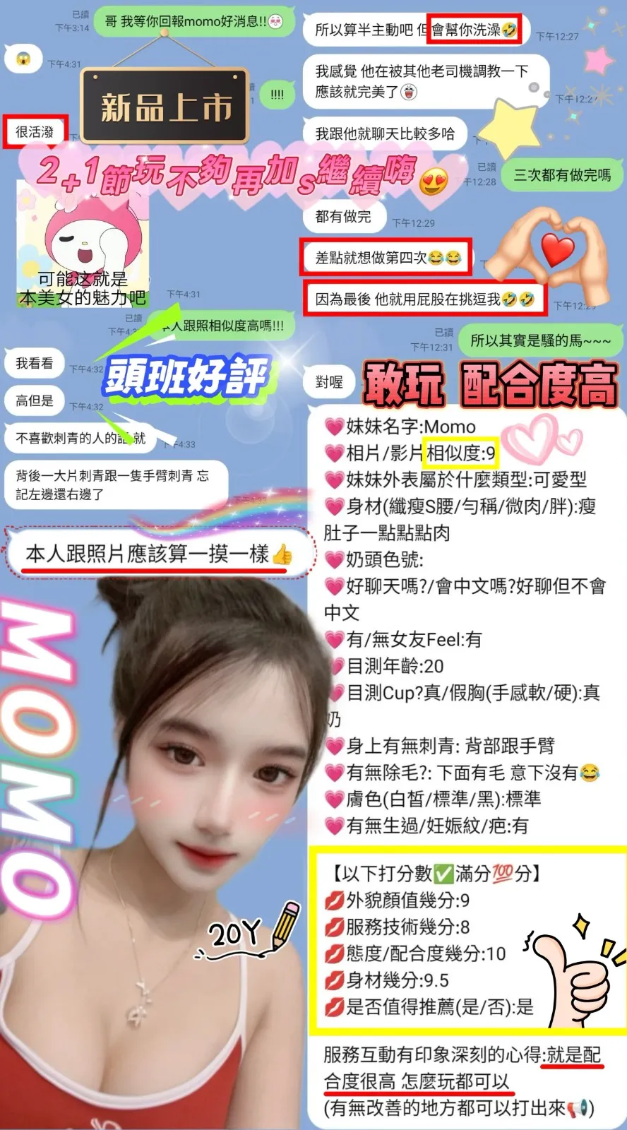 MOMO客評