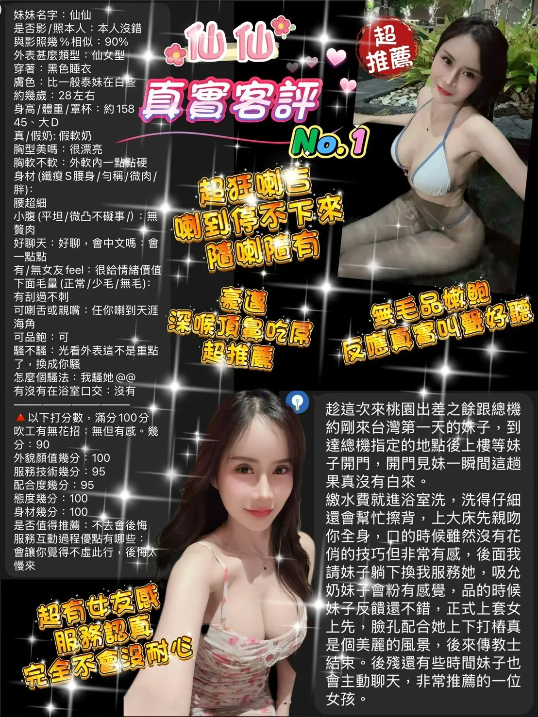 仙仙客評