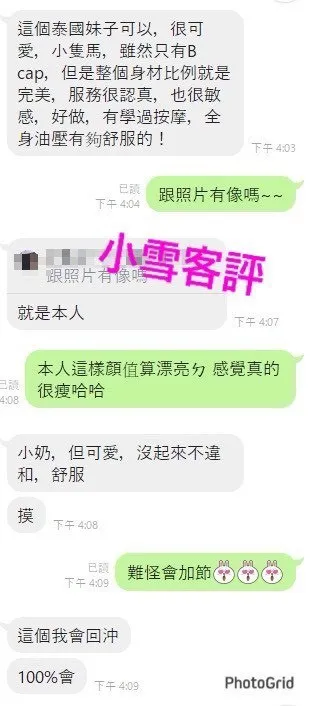 小雪客人評價