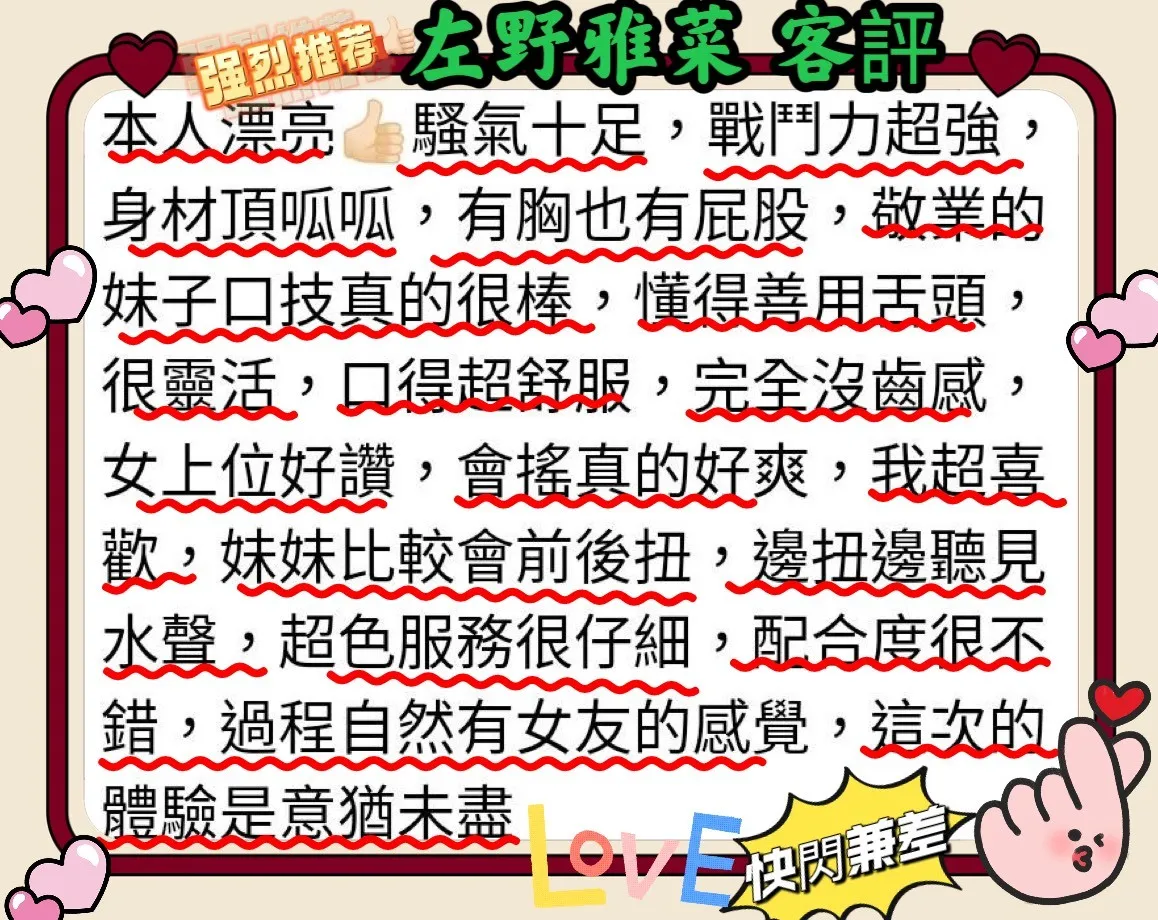 左野雅菜客評1