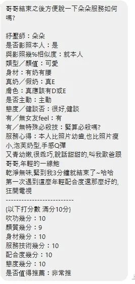 朵朵客評1