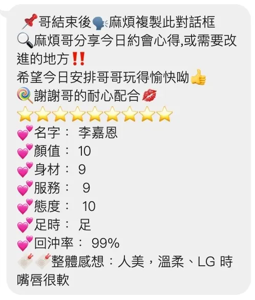 李嘉恩客評3