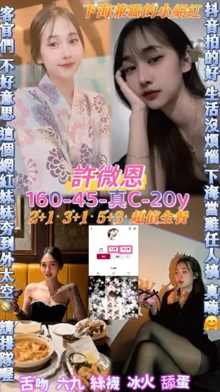 桃園定點茶-許微恩