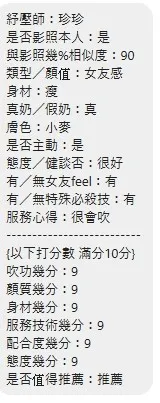 珍珍客評