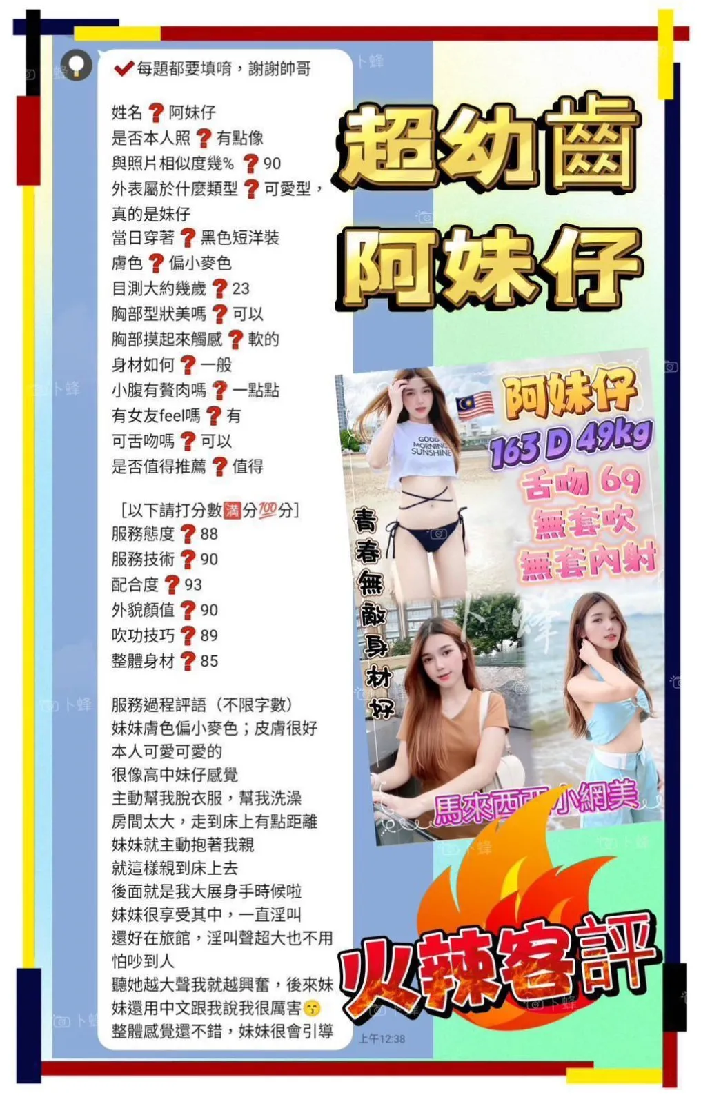 阿妹仔客評