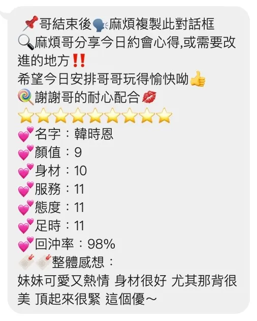 韓時恩客評