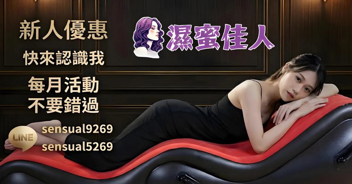 高雄定點茶-濕蜜佳人