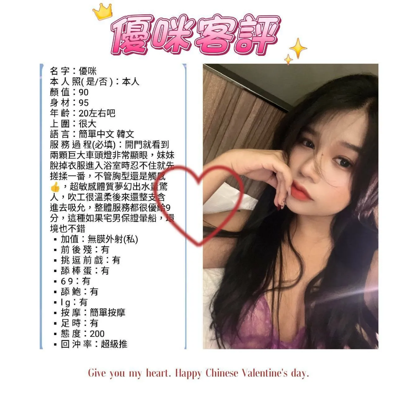 優咪客人評價
