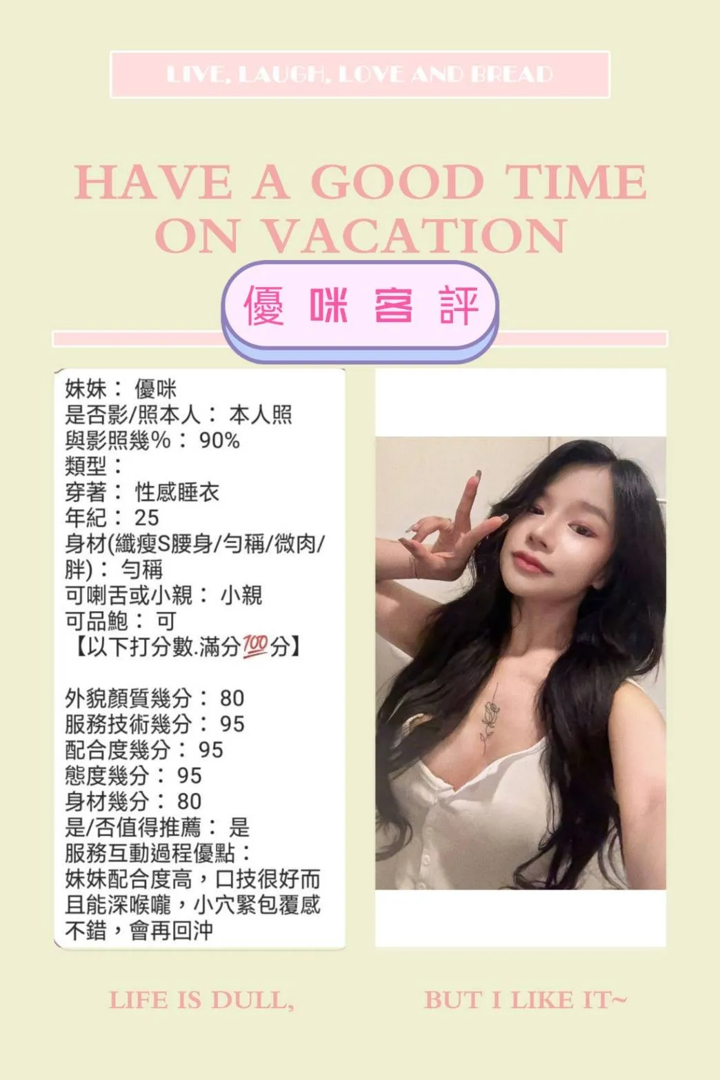 優咪客人評價1