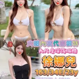 台中外送茶-徐娜兒