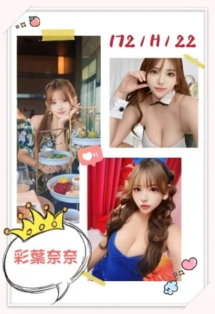 台北外送茶-彩葉奈奈